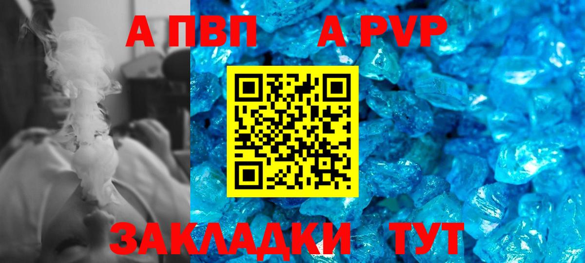 Можга  Альфа ПВП Crystall  Вход с VPN  Альфа ПВП кристаллы 