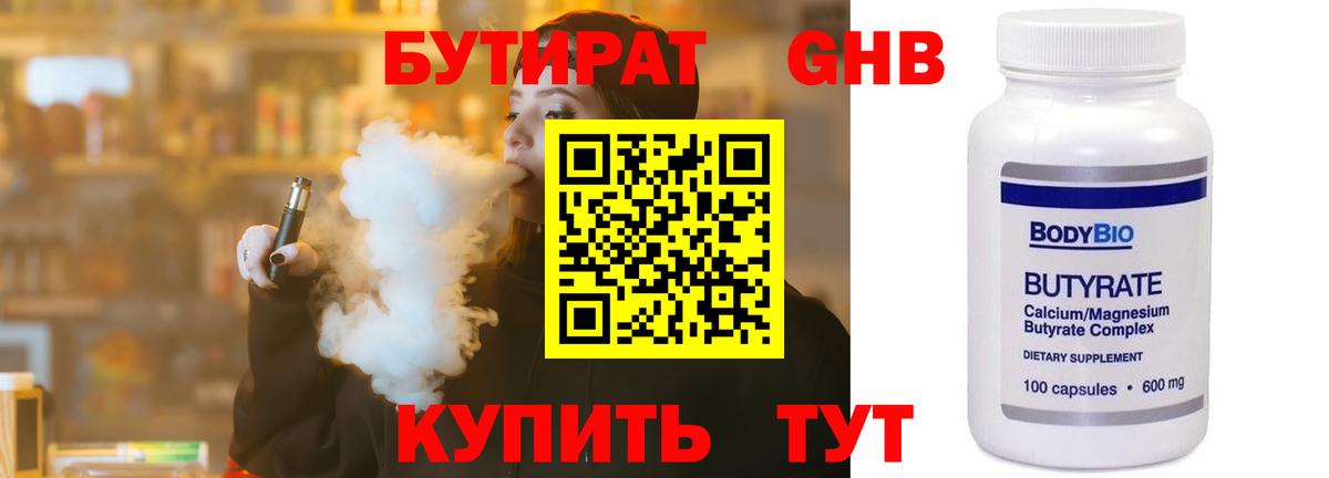 Бутират 1.4BDO  Вход с VPN  БУТИРАТ  Можга 