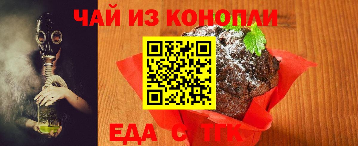Еда ТГК конопля  Вход с VPN  Можга 