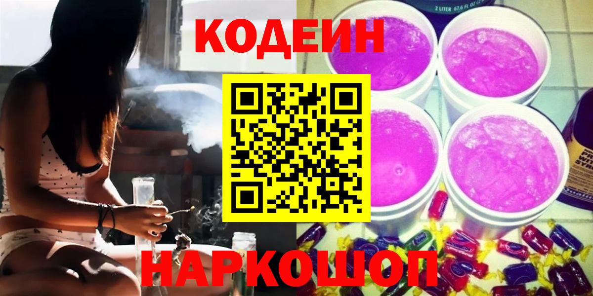 Codein Purple Drank  Кодеиновый сироп Lean напиток Lean (лин)  Можга  Вход с VPN 