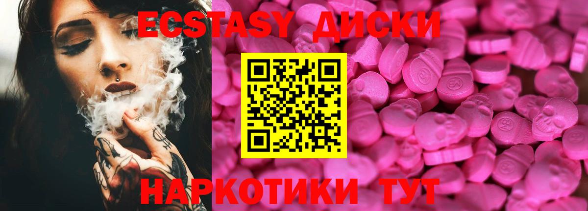 ЭКСТАЗИ диски Можга