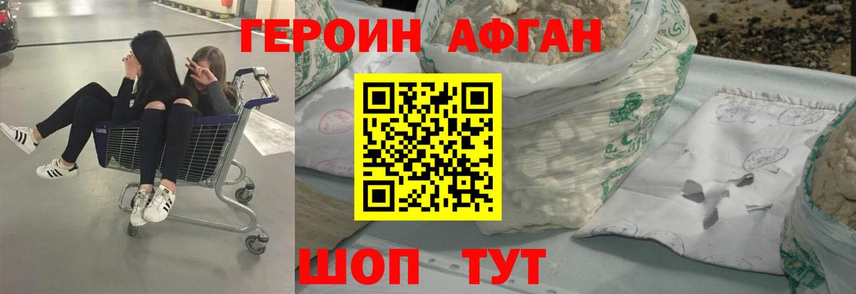 Можга  ГЕРОИН Афган  Героин  Вход с VPN 